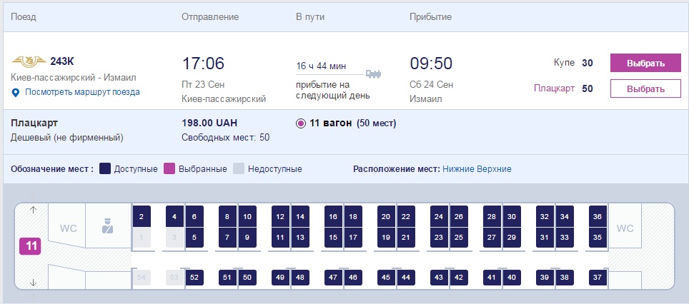 Стала известна стоимость билетов на поезд "Киев-Измаил"