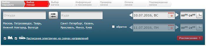 Панель проверки наличия свободных мест на сайте компании РЖД