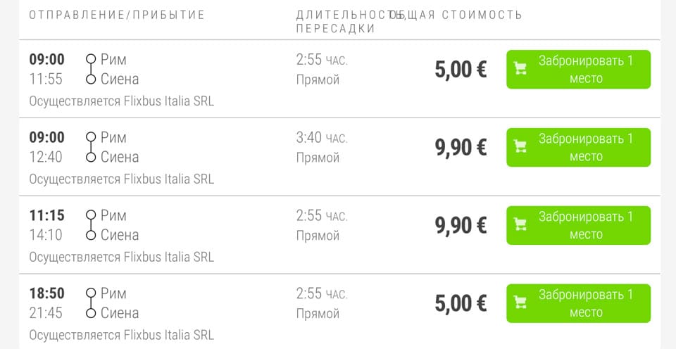 расписание автобусов из Рима в Сиену, стоимость билетов