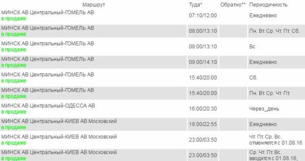 Купить Билеты Минск Гомель Маршрутка