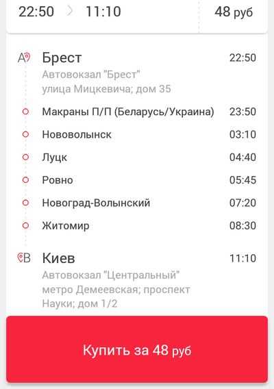 Расписание поездов брест киев цена билета в белорусских рублях